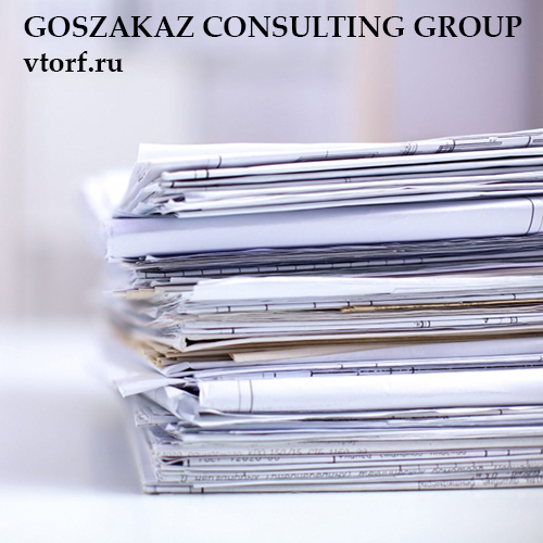 Документы для оформления банковской гарантии от GosZakaz CG в Благовещенске