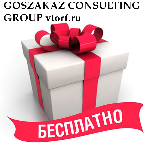 Бесплатное оформление банковской гарантии от GosZakaz CG в Благовещенске